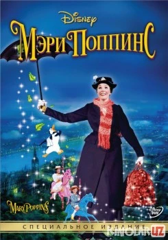 Meri Poppins (1964) Uzbek tilida