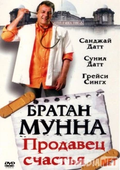 Munnaboy 1 (2003) Uzbek tilida
