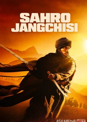 Sahro jangchisi (2025) Uzbek tilida