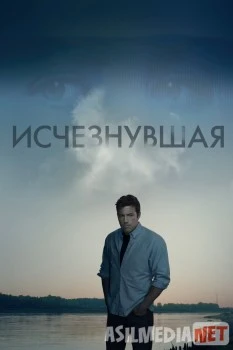 Yo'qolgan Ayol (2014) Uzbek tilida
